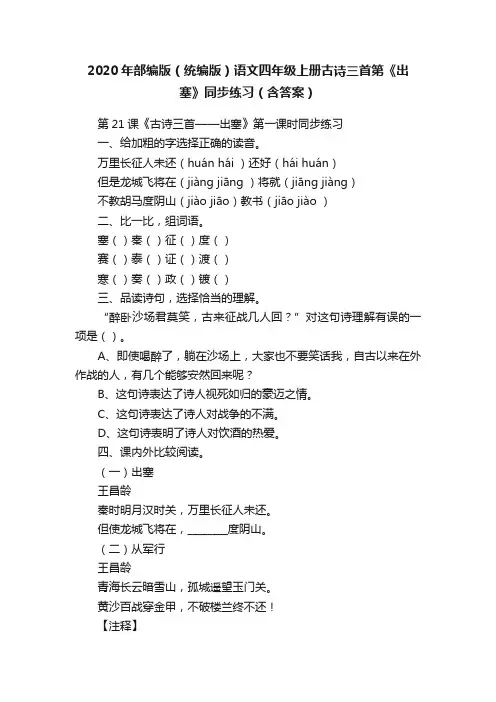 2020年部编版（统编版）语文四年级上册古诗三首第《出塞》同步练习（含答案）