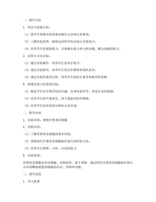 生物实验课型教案模板范文