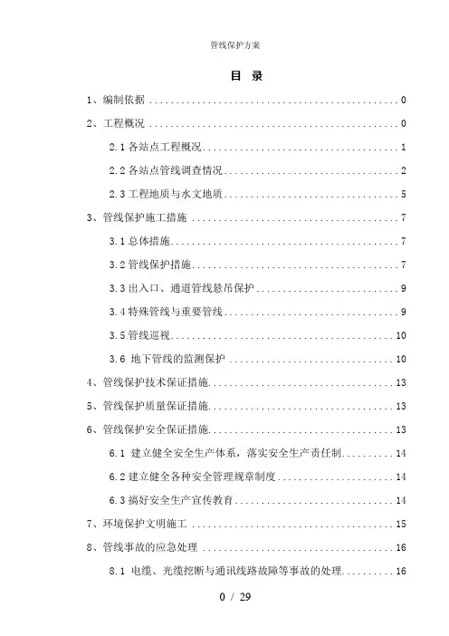 管线保护方案