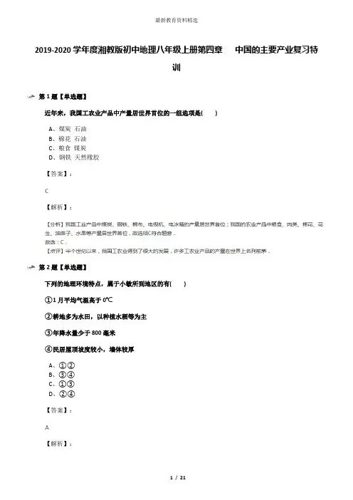 2019-2020学年度湘教版初中地理八年级上册第四章   中国的主要产业复习特训