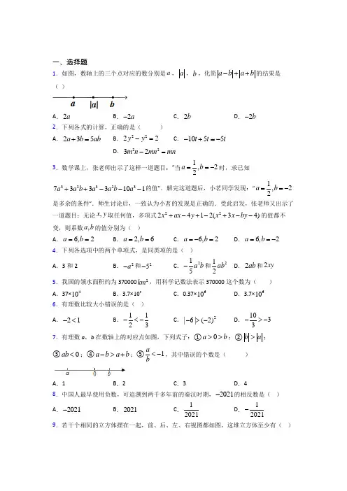 【人教版】初一数学上期中试题(含答案)