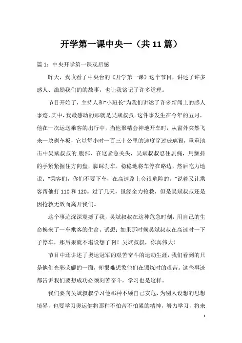 开学第一课中央一(共11篇)