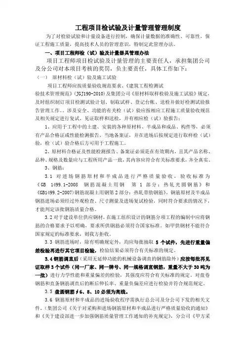 工程项目检试验及计量管理管理制度