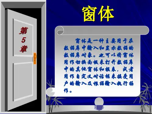 Access基础与应用教程PPT课件 第5章 窗体