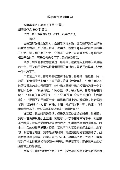 叙事类作文600字（通用12篇）