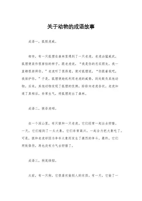 关于动物的成语故事