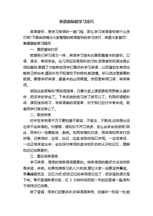 英语音标的学习技巧