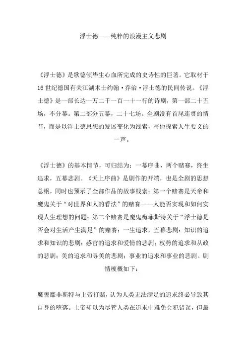 浮士德——纯粹的浪漫主义悲剧
