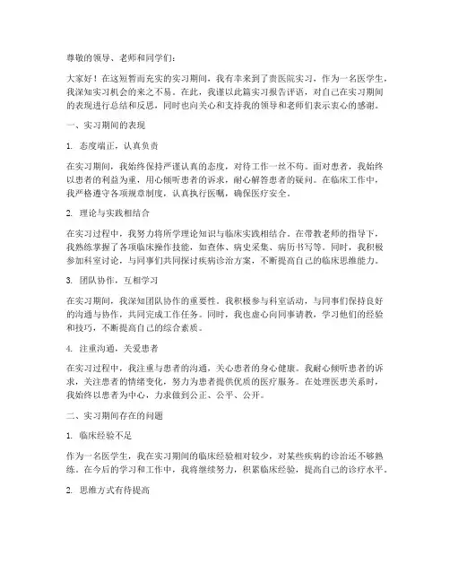 实习报告评语医学生