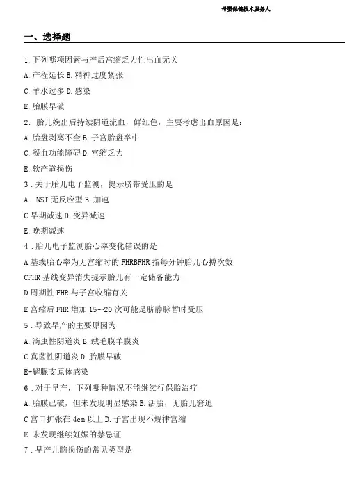 母婴保健技术服务人员考核试题