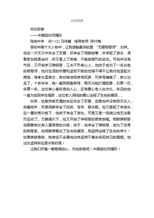 向你致敬_作文500字_初一作文_