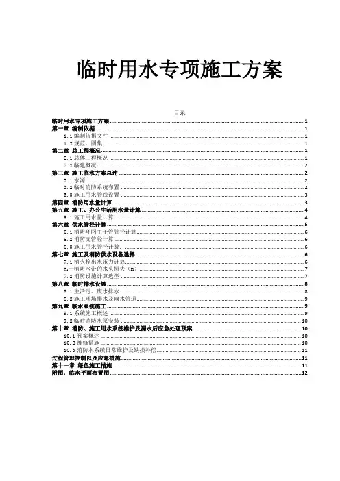 临时用水专项施工方案