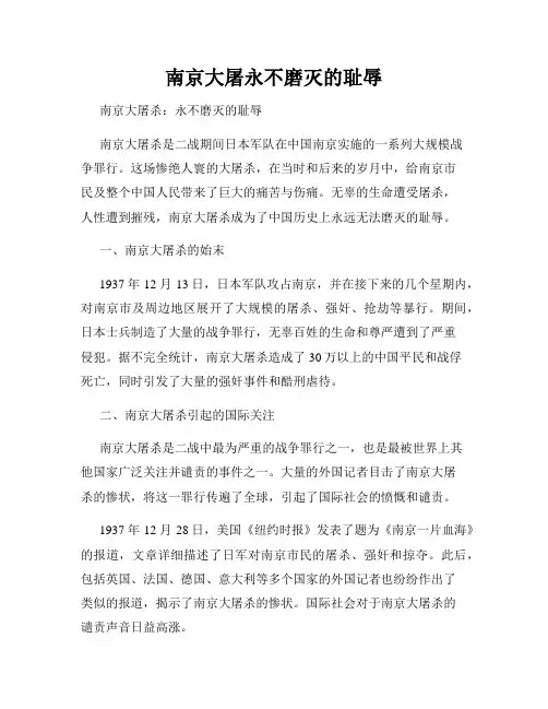 南京大屠永不磨灭的耻辱