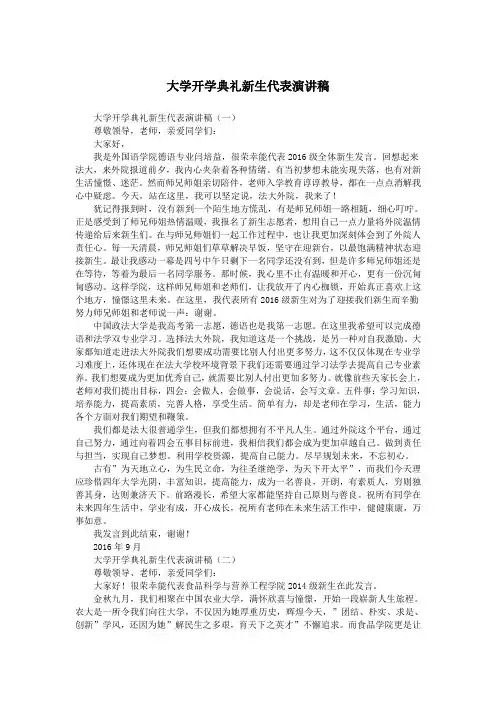 大学开学典礼新生代表演讲稿.doc
