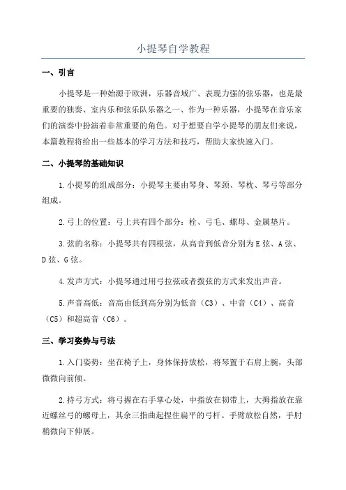 小提琴自学教程