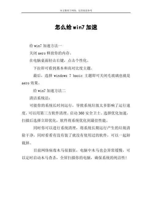 怎么给win7加速