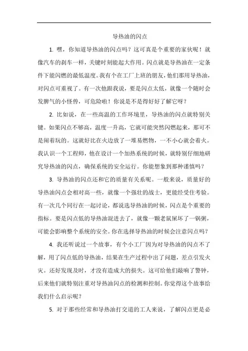 导热油的闪点