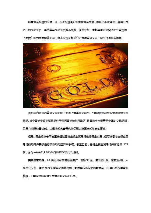 香港黄金交易正规平台有哪些？
