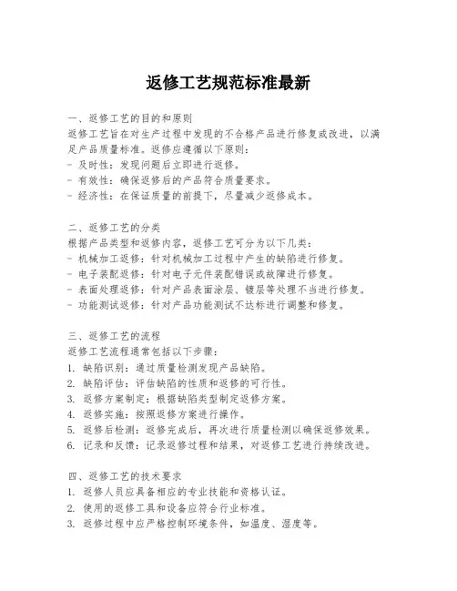 返修工艺规范标准最新