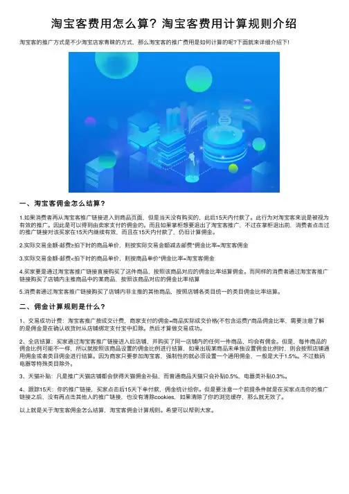 淘宝客费用怎么算？淘宝客费用计算规则介绍
