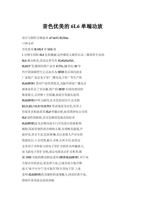音色优美的6L6单端功放