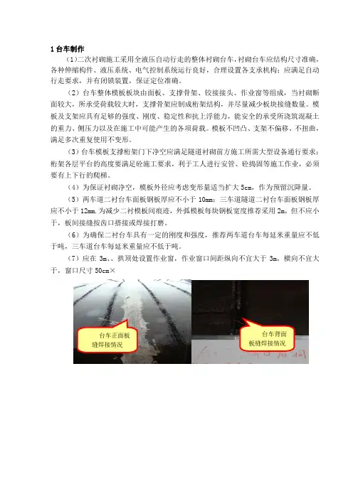 二次衬砌台车技术要求