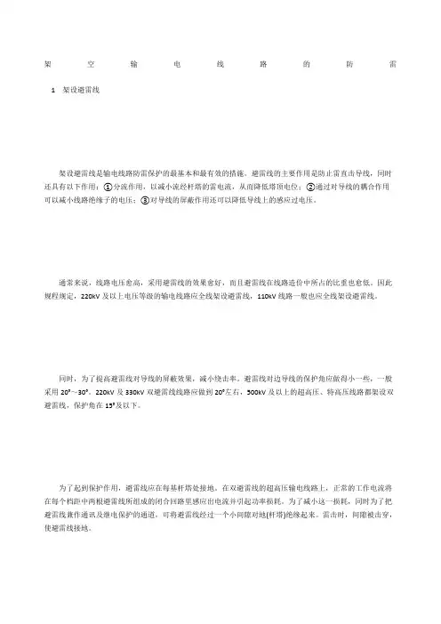 架空输电线路的防雷