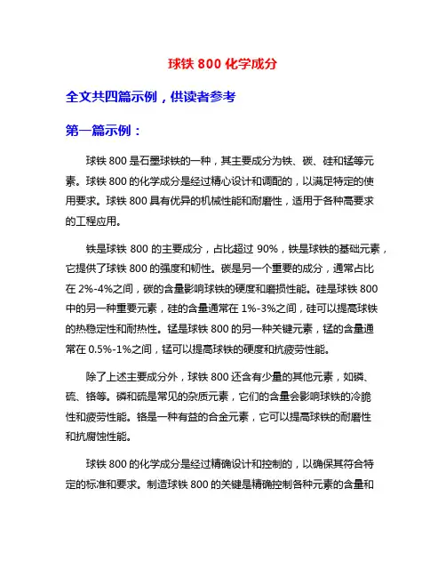 球铁800化学成分