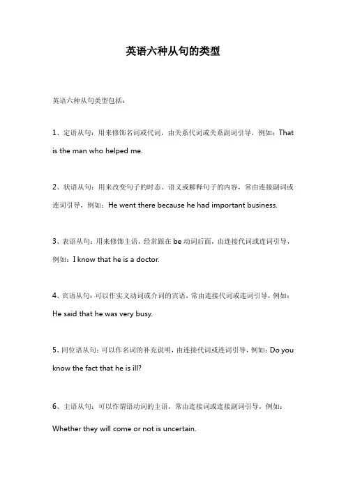 英语六种从句的类型