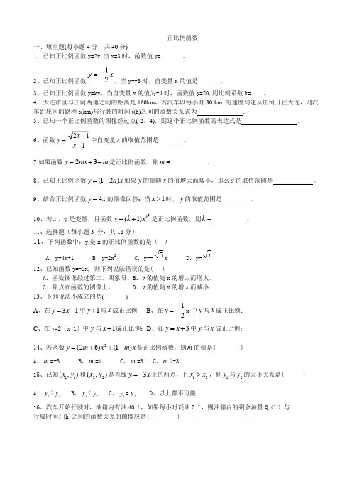 正比例函数测试题