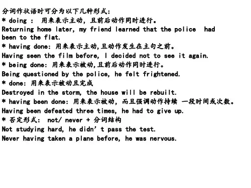 分词作状语