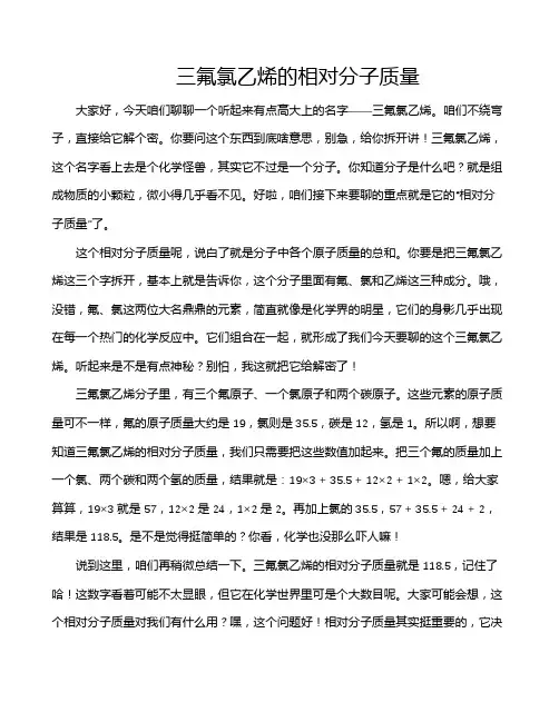 三氟氯乙烯的相对分子质量