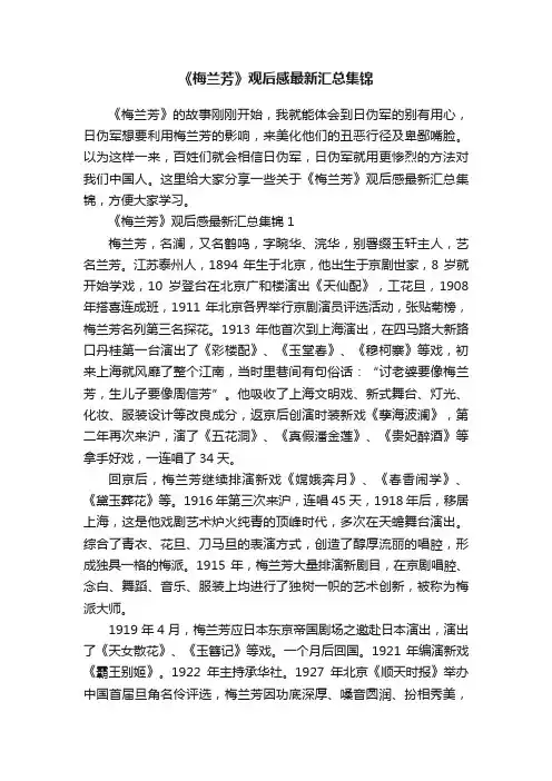 《梅兰芳》观后感最新汇总集锦