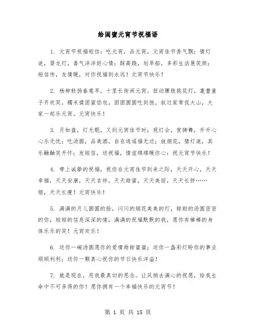 给闺蜜元宵节祝福语（六篇）