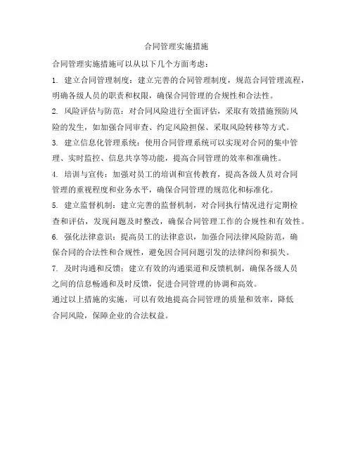 合同管理实施措施
