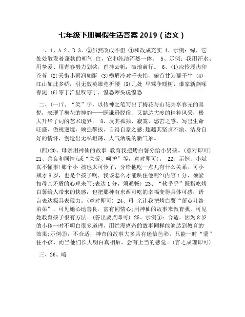 七年级下册暑假生活答案2019(语文)