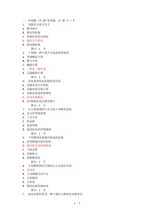 中国医科大学2016年12月考试《病理生理学》考查课试题及答案