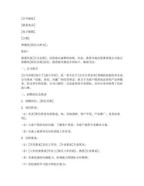 招聘工作介绍信模板