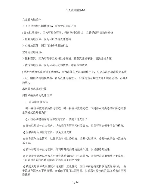 管壳式换热器谁走管程谁走壳程是怎么定的？
