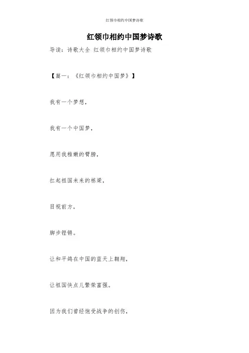 红领巾相约中国梦诗歌