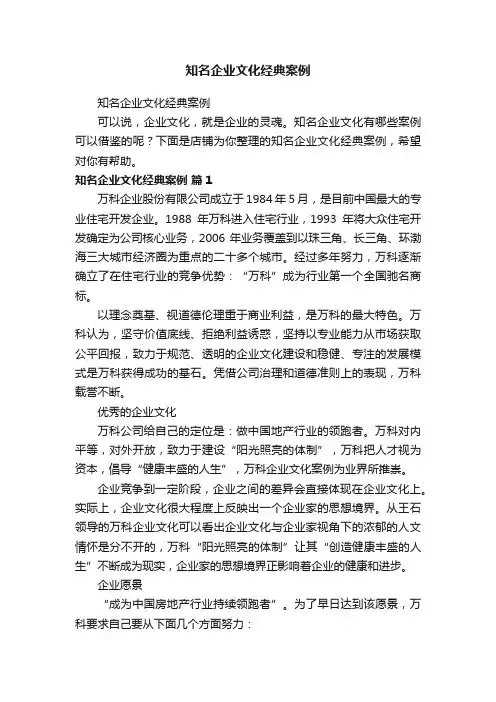 知名企业文化经典案例