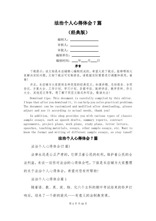 法治个人心得体会7篇