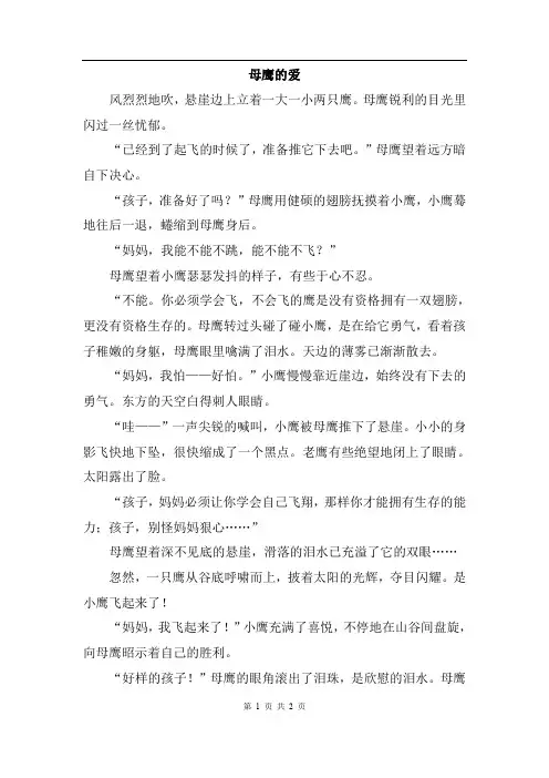 教科版语文三年级上册 4.北极母熊过冬(类文)