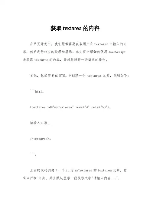 获取textarea的内容