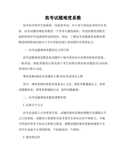 高考试题难度系数