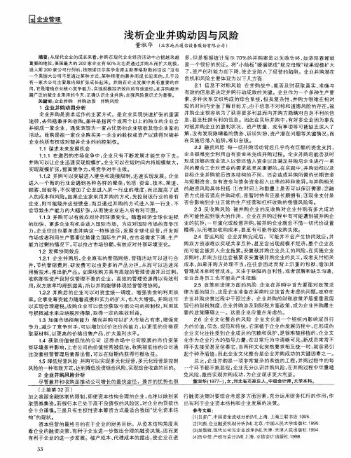 浅析企业并购动因与风险