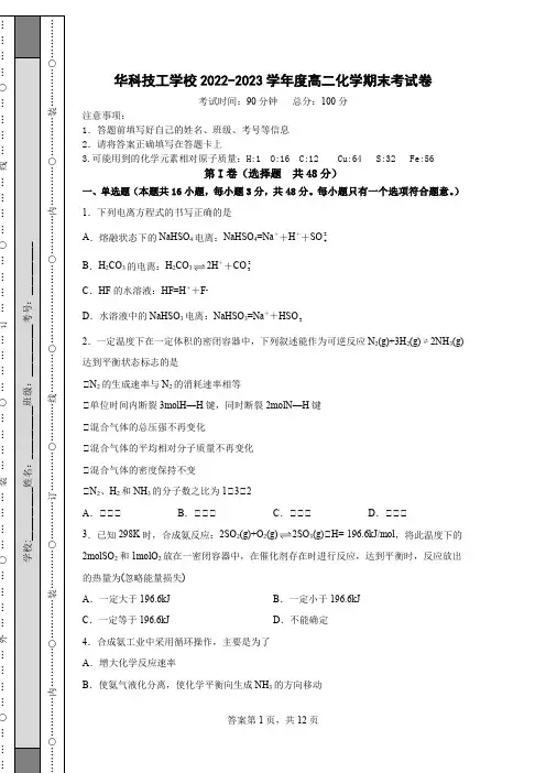 高二化学上学期期末考试卷带答案