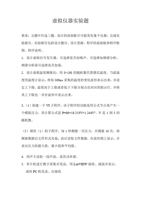 虚拟仪器实验题