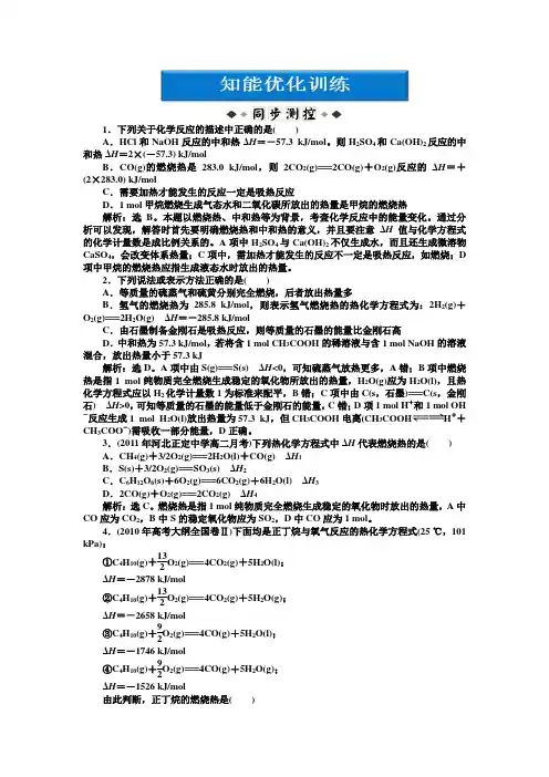 高中化学人教版选修4：第1章第二节知能优化训练
