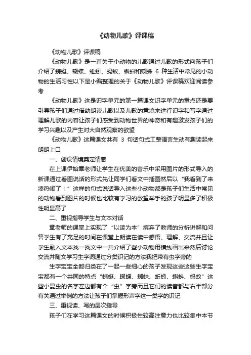 《动物儿歌》评课稿